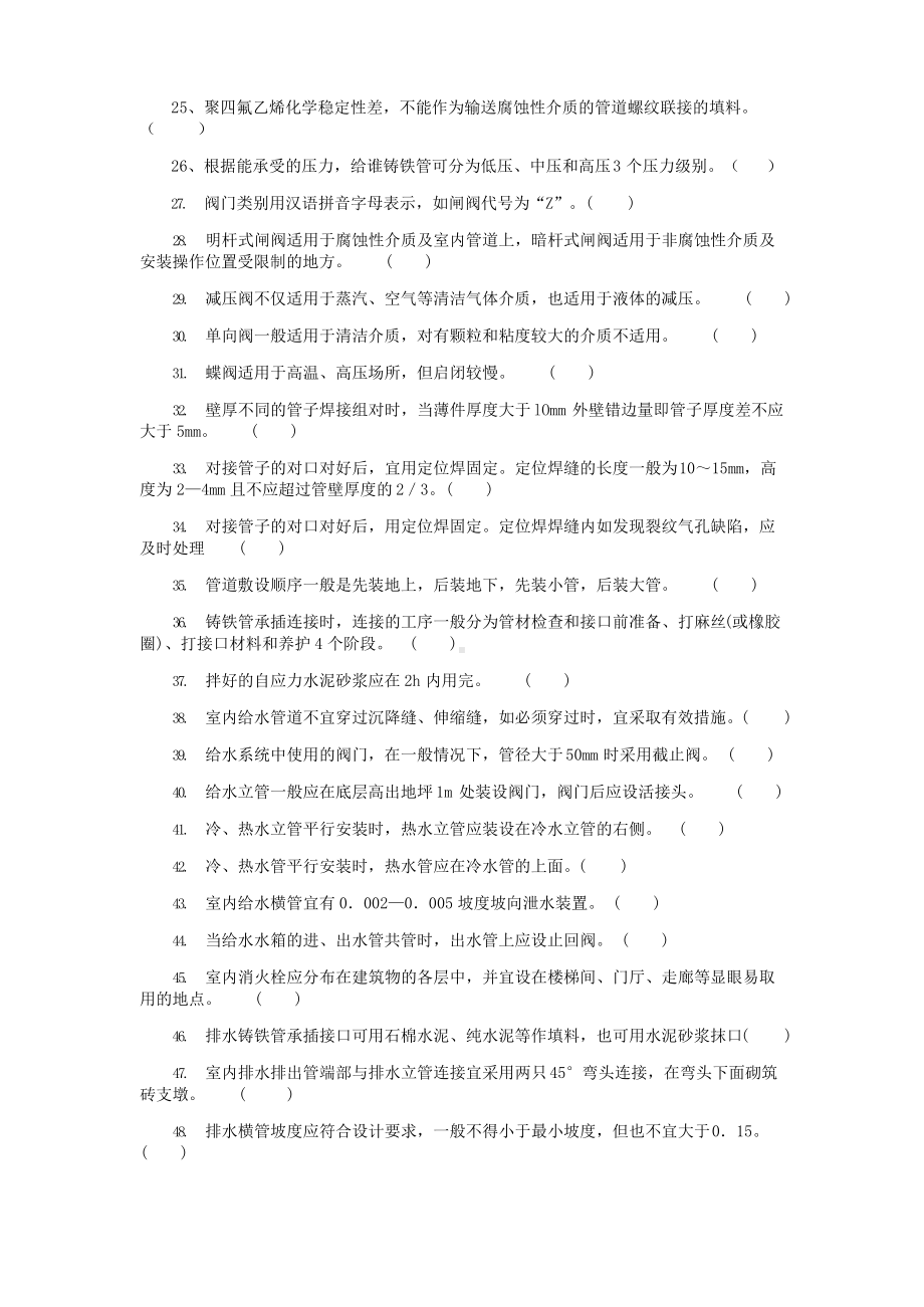 管工初级试题.docx_第2页