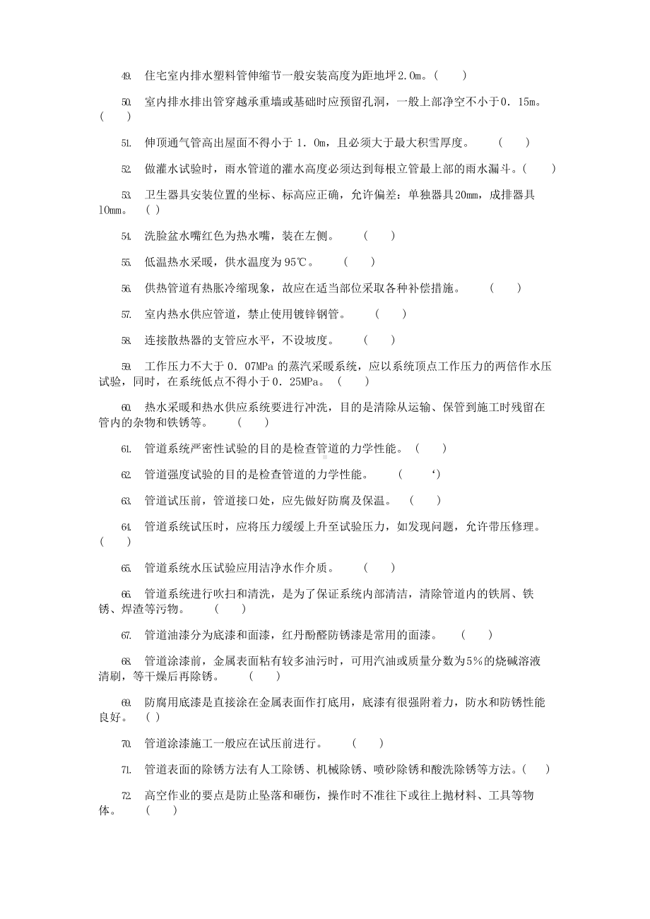 管工初级试题.docx_第3页