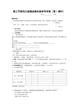 第三节探究凸透镜成像的规律导学案（第1课时）参考模板范本.doc