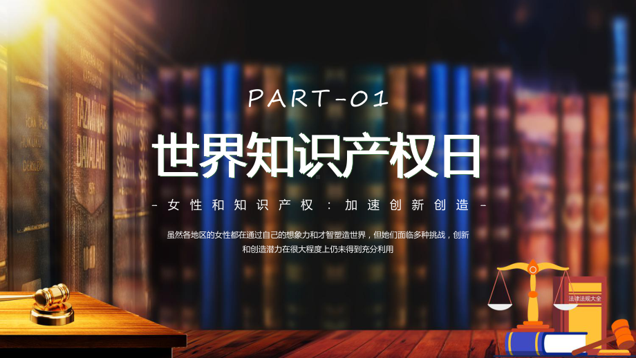 绿色简约风世界知识产权日专题科目（ppt）课件.pptx_第3页