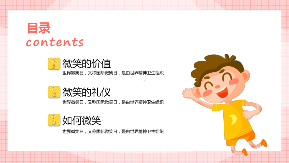 简约小清新世界微笑日实用科目（ppt）课件.pptx_第2页