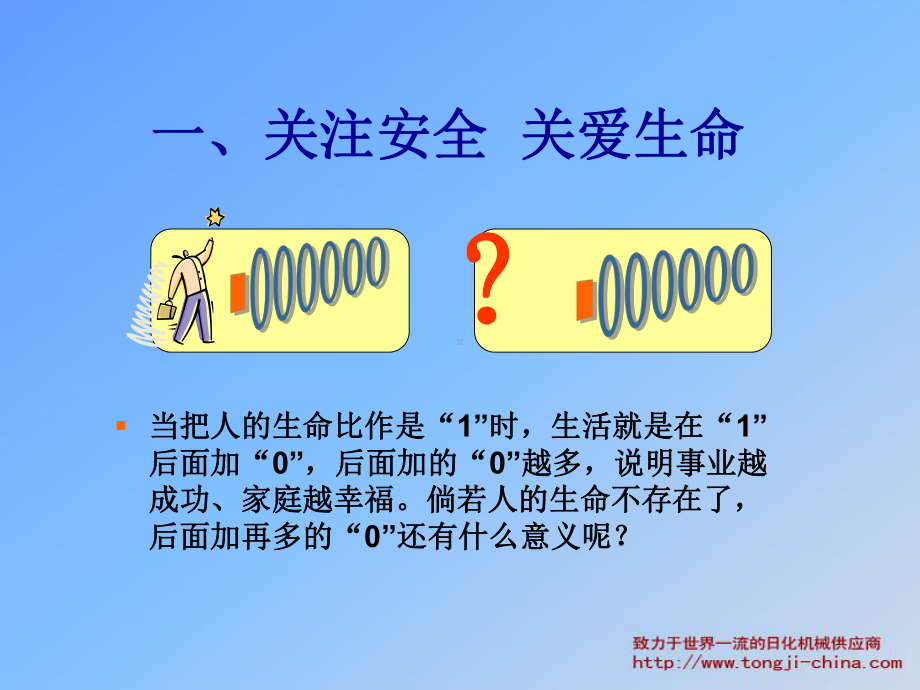 安全生产知识培训资料.ppt_第2页