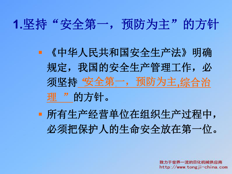 安全生产知识培训资料.ppt_第3页