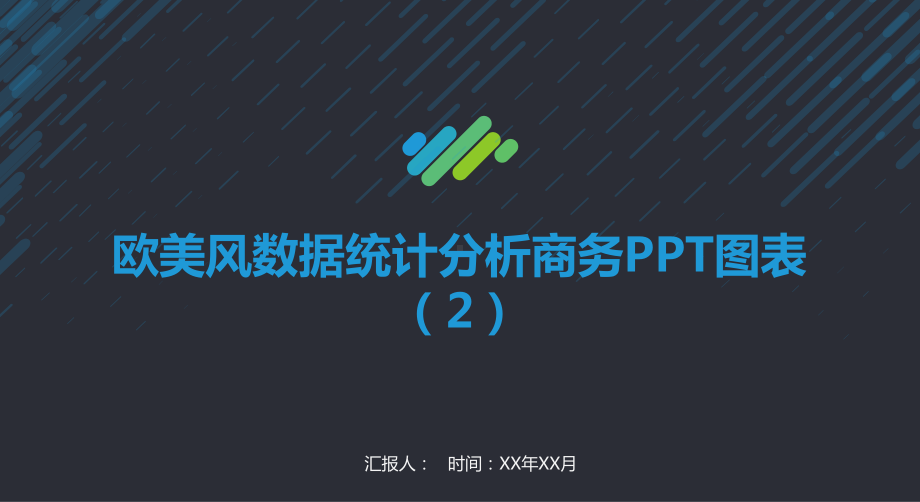 数据统计分析图表.pptx_第1页