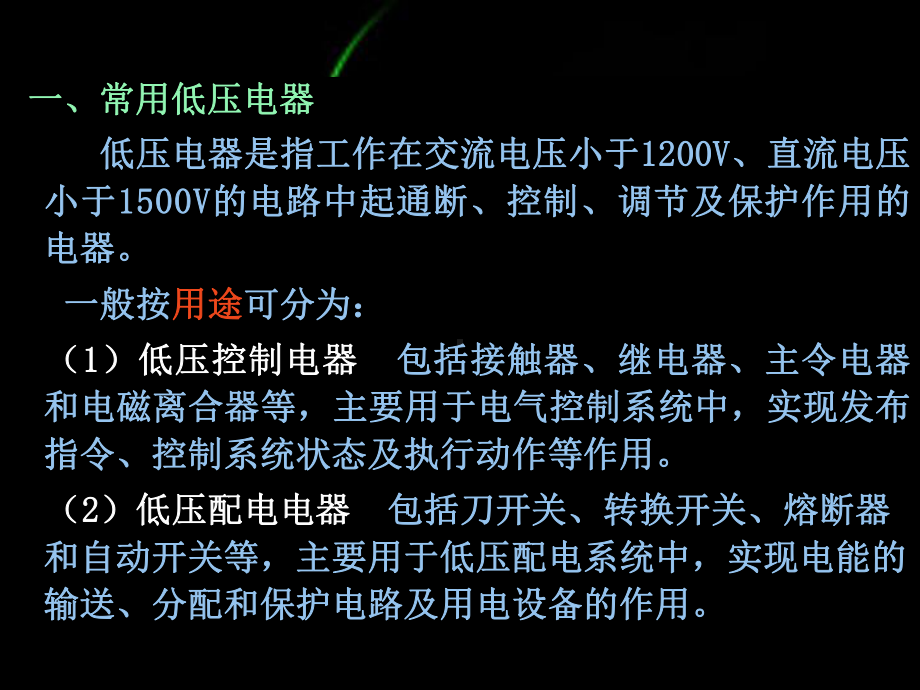 接触器教案.ppt_第2页