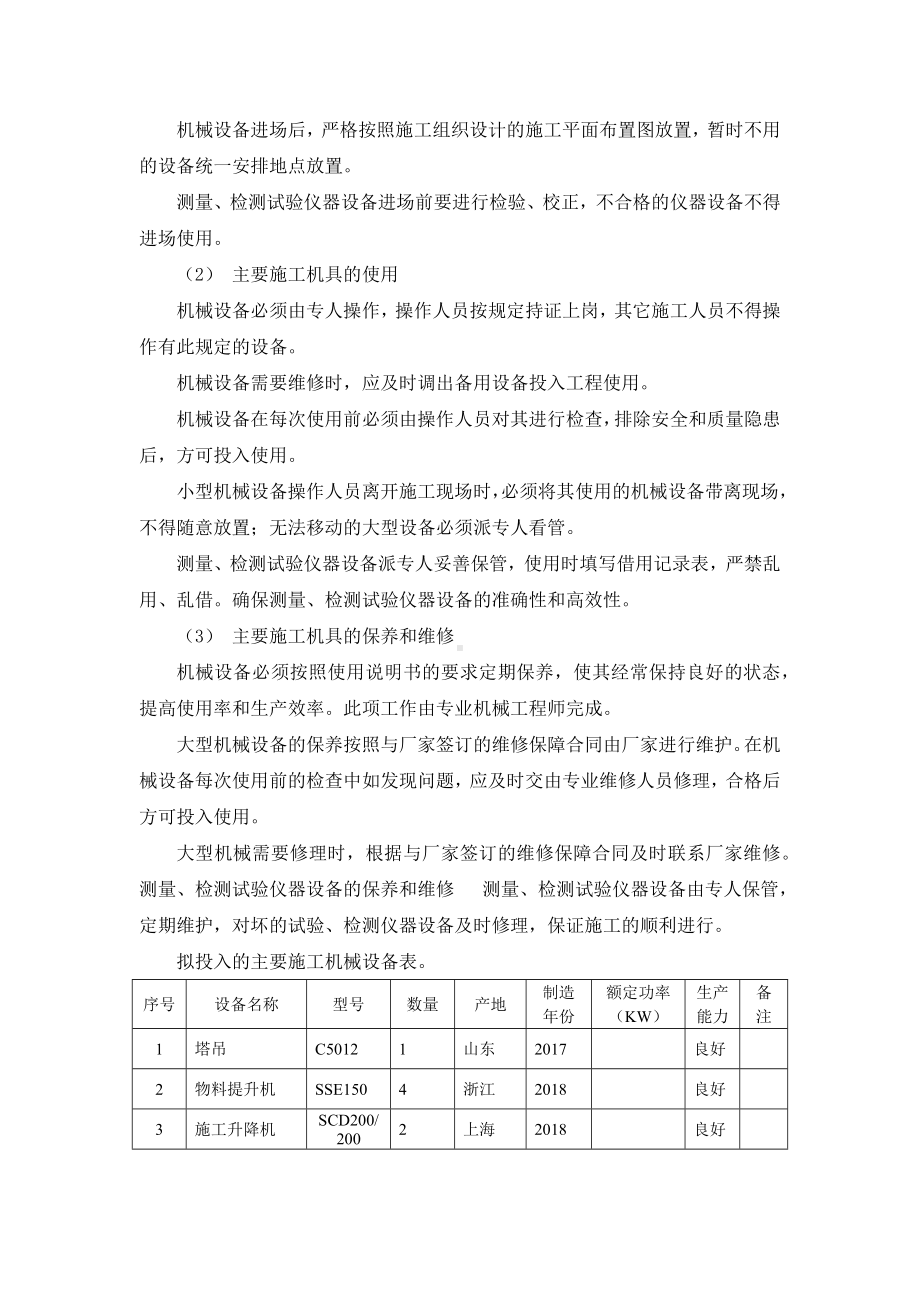 机械设备配置及计划.docx_第2页