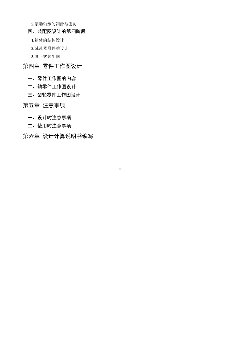 机械设计课程设计步骤(减速器的设计).docx_第2页