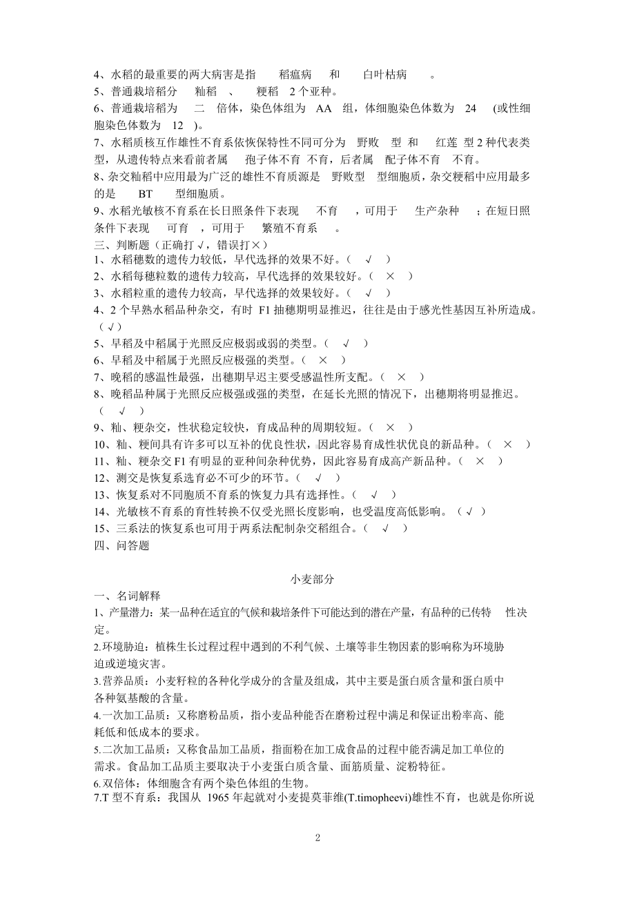 农艺师职称考试种植业卷复习题(含答案).docx_第2页