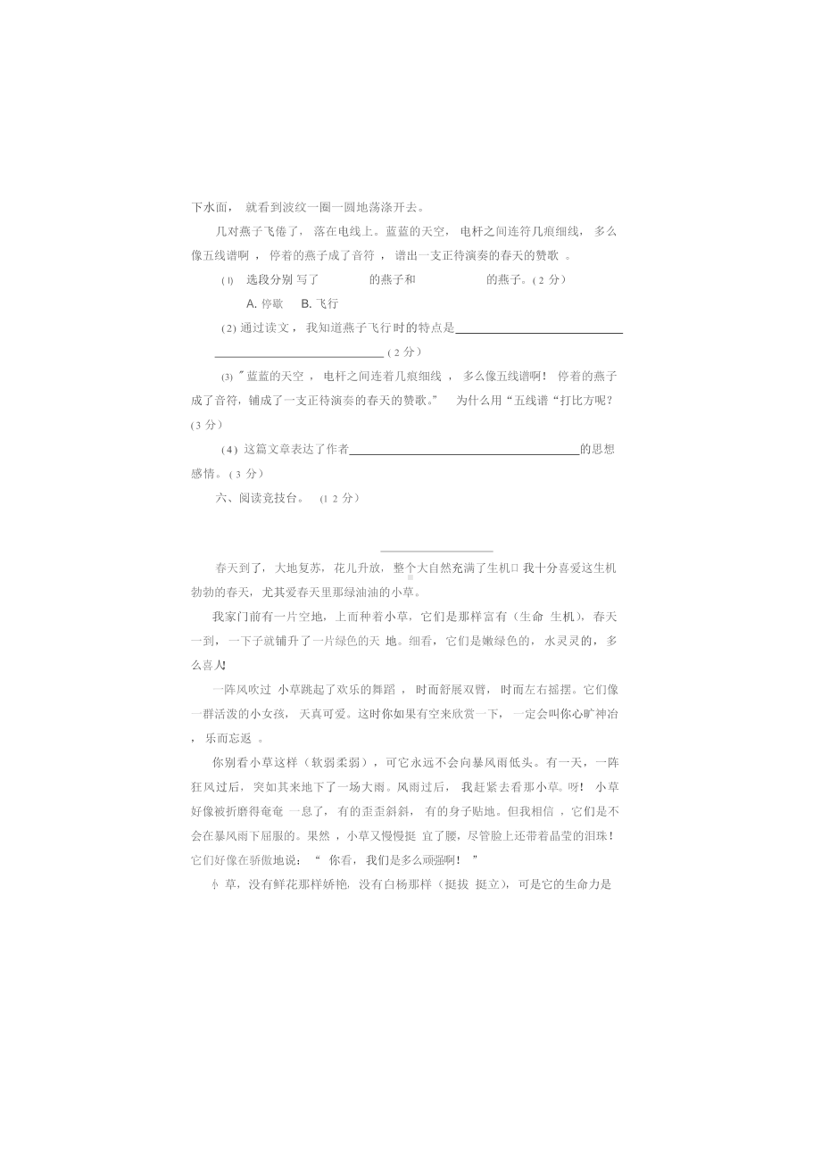 部编语文三年级下册第一次月考测试卷1（含答案）.docx_第2页