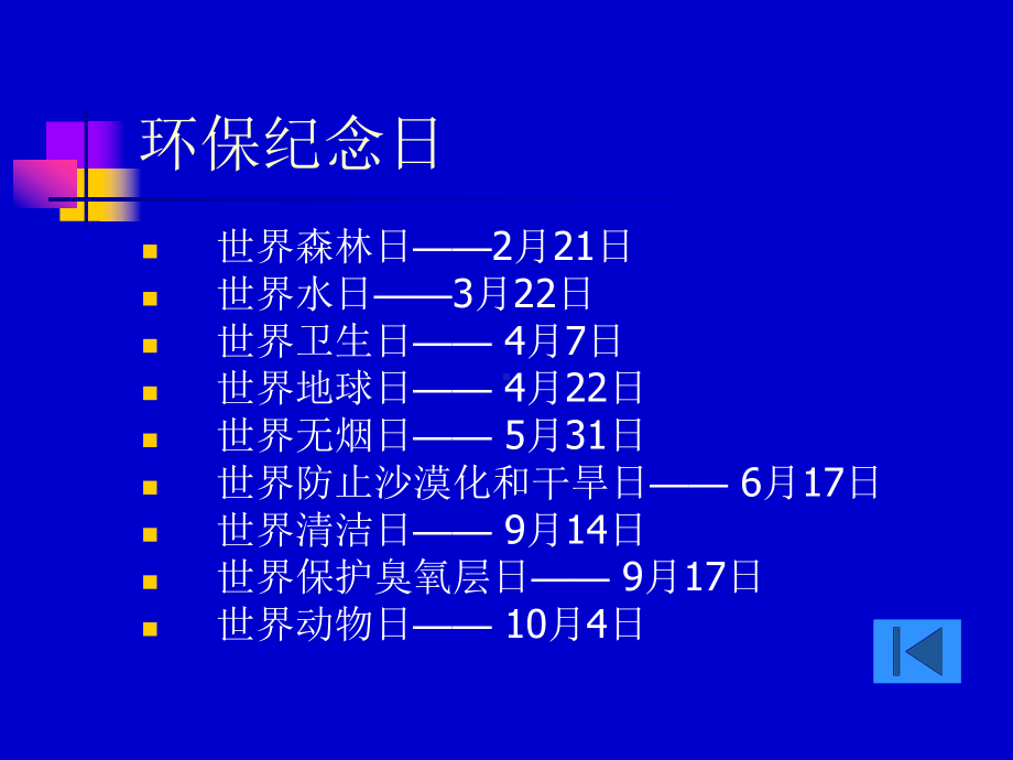 环保小窍门主题班会.ppt_第2页