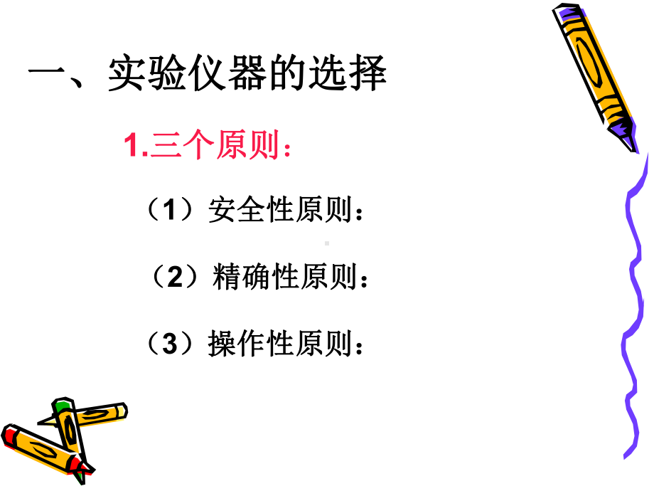 电学实验 .ppt_第2页