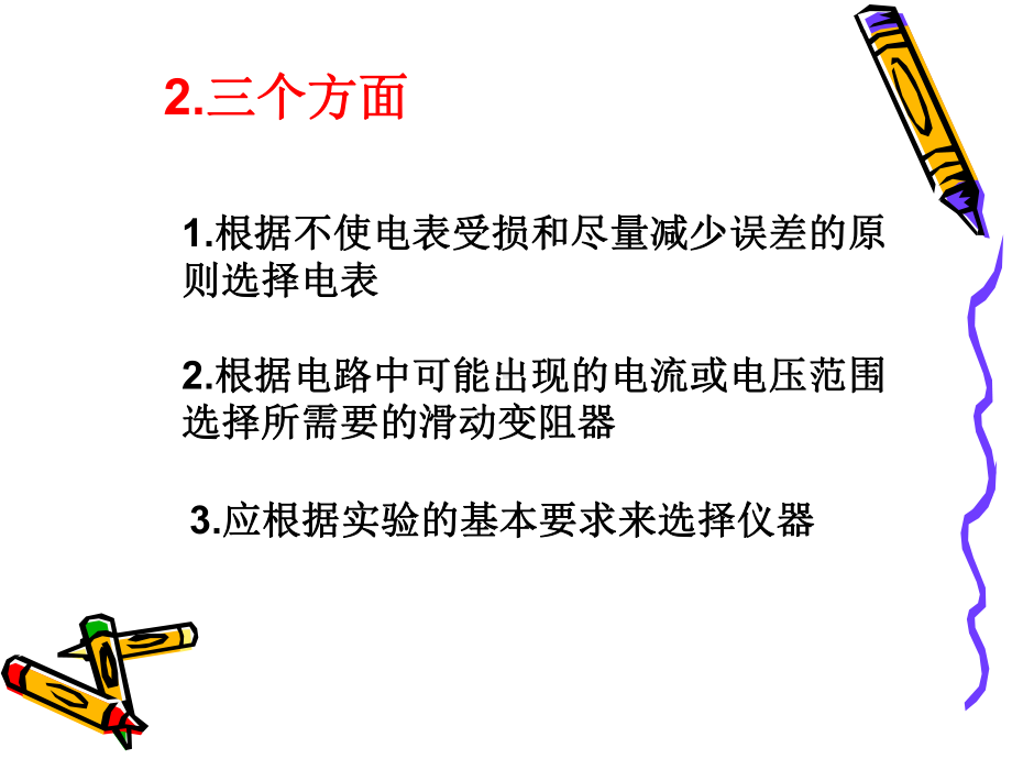 电学实验 .ppt_第3页