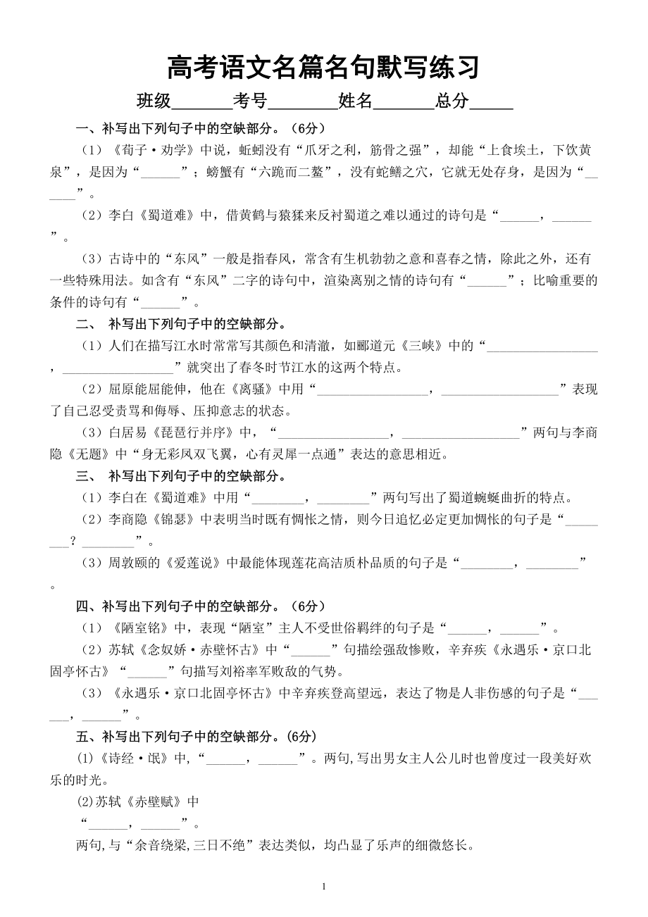 高中语文2023高考复习4月联考名篇名句默写汇总练习（共15大题附参考答案）.doc_第1页