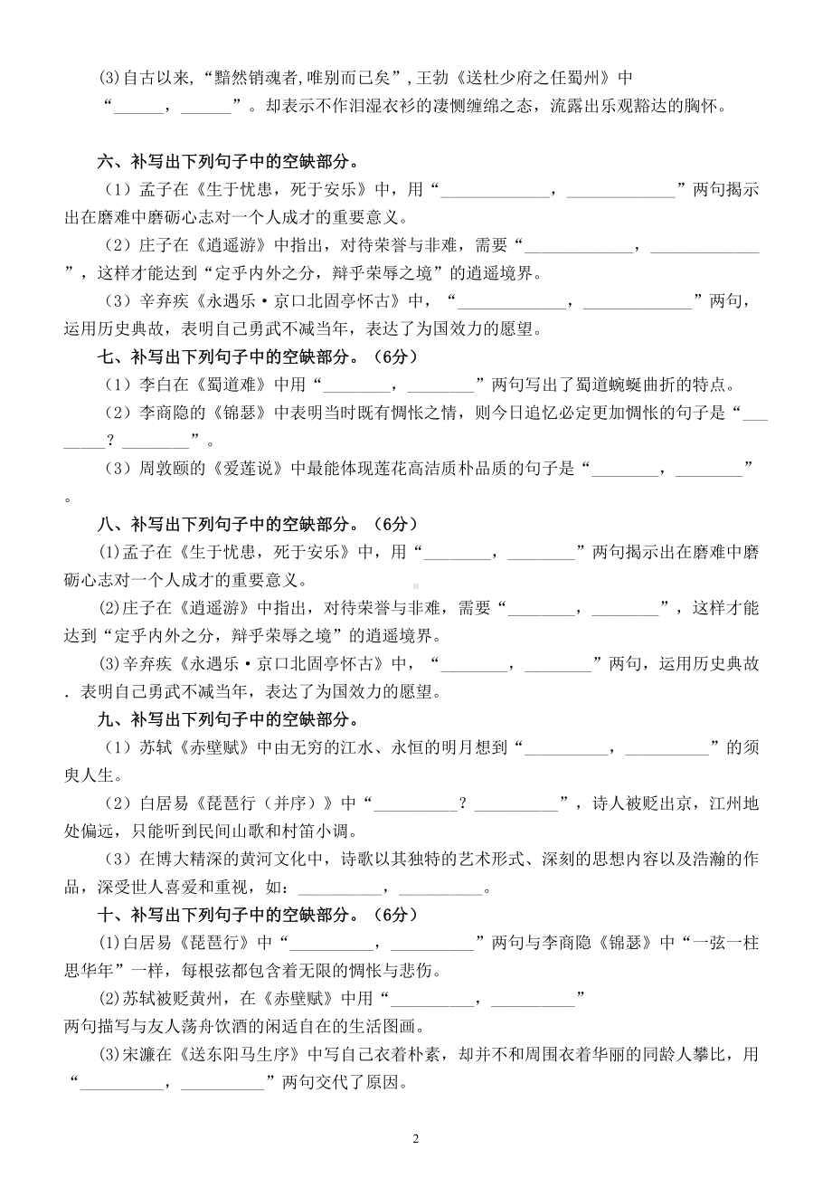 高中语文2023高考复习4月联考名篇名句默写汇总练习（共15大题附参考答案）.doc_第2页