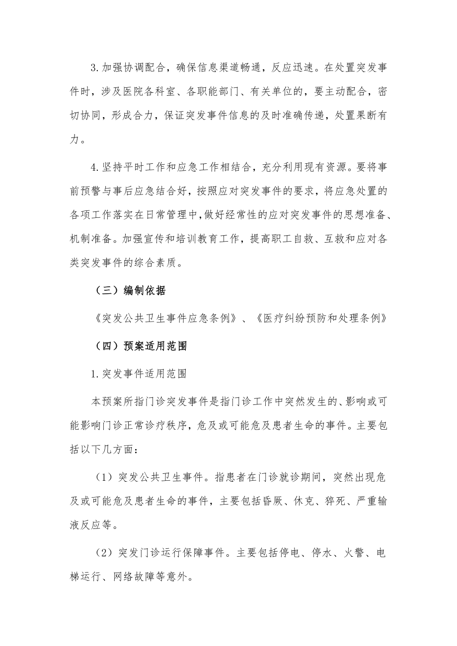 医疗门诊突发事件应急处置预案供借鉴.docx_第2页