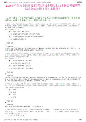 2023年广西南宁经济技术开发区第十期专业技术岗公开招聘笔试冲刺练习题（带答案解析）.pdf