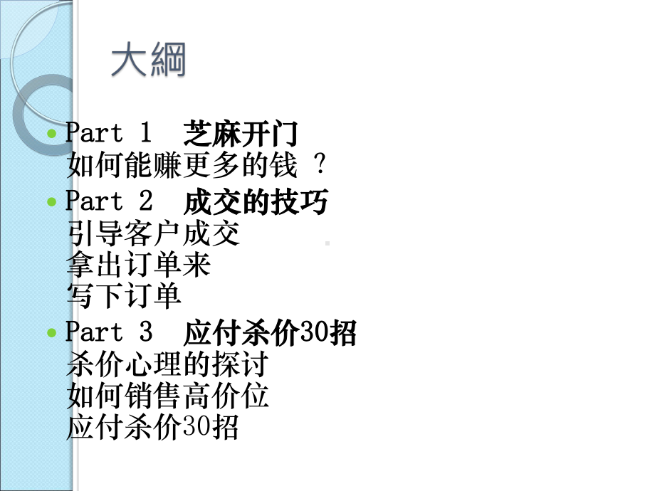 成交秘诀.ppt_第2页