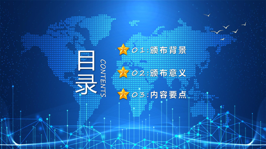 全面解读新时代中国网络法制建设科目（ppt）课件.pptx_第2页