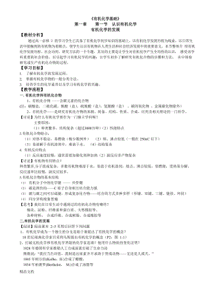 最新鲁科版化学《有机化学基础》教案.docx