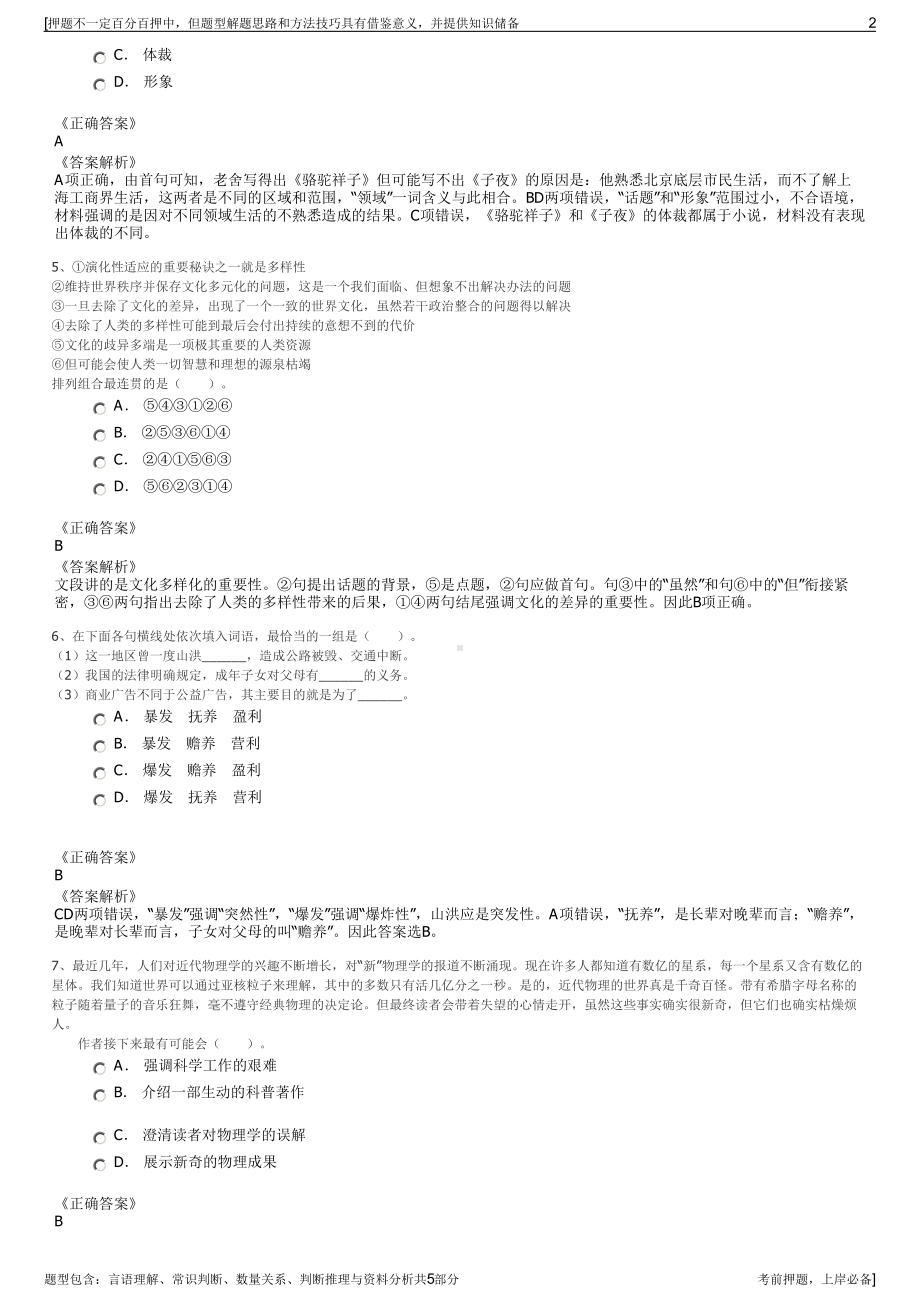 2023年联发集团招聘笔试冲刺题（带答案解析）.pdf_第2页