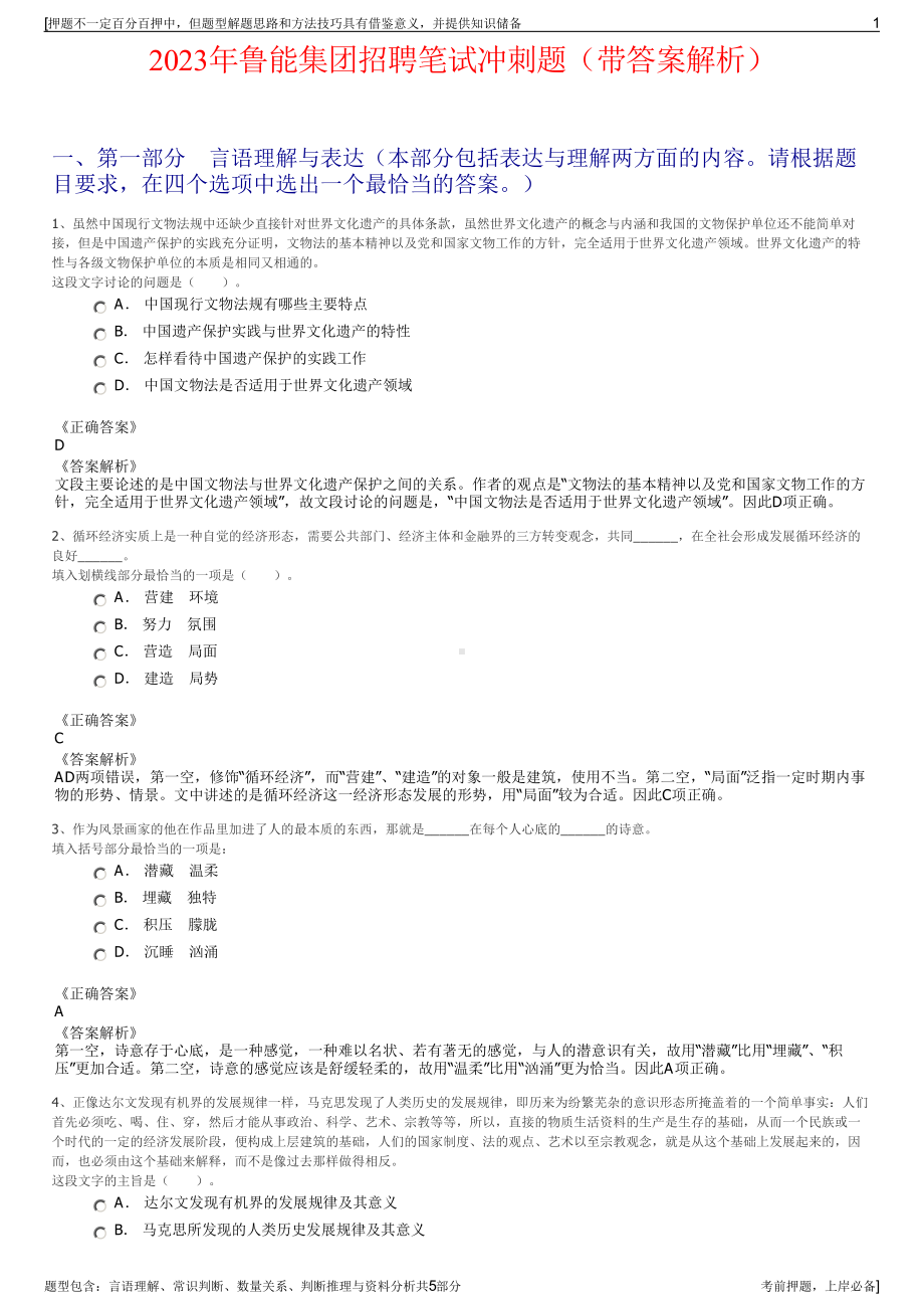 2023年鲁能集团招聘笔试冲刺题（带答案解析）.pdf_第1页