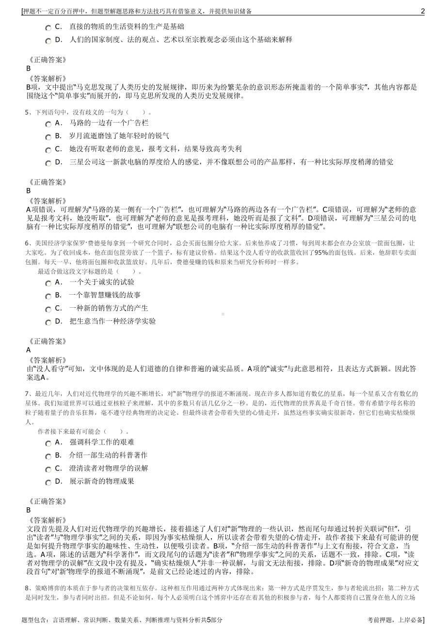 2023年鲁能集团招聘笔试冲刺题（带答案解析）.pdf_第2页