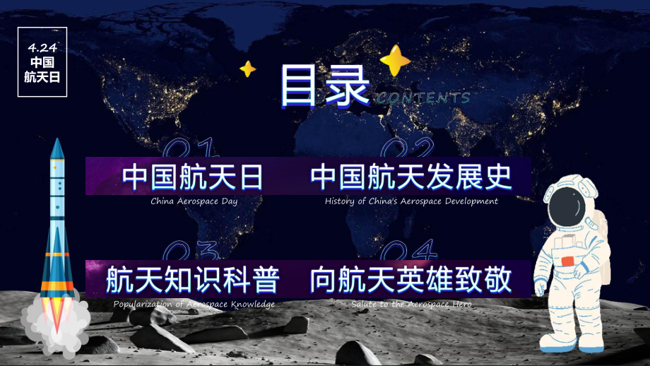 卡通风中国航天日班会专题科目（ppt）课件.pptx_第2页