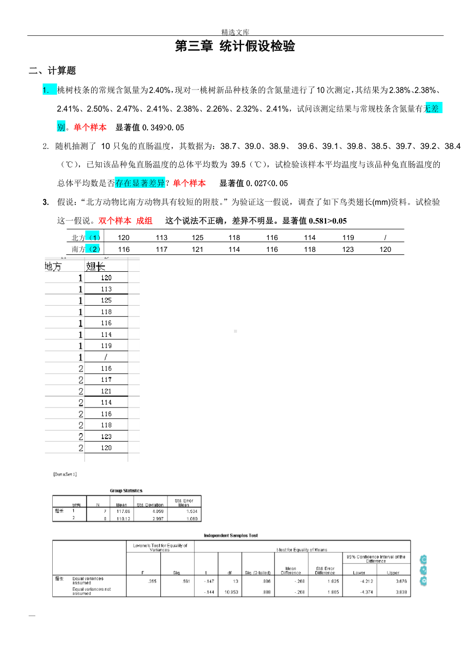 SPSS数据统计与分析考试习题集(附答案淮师).docx_第1页