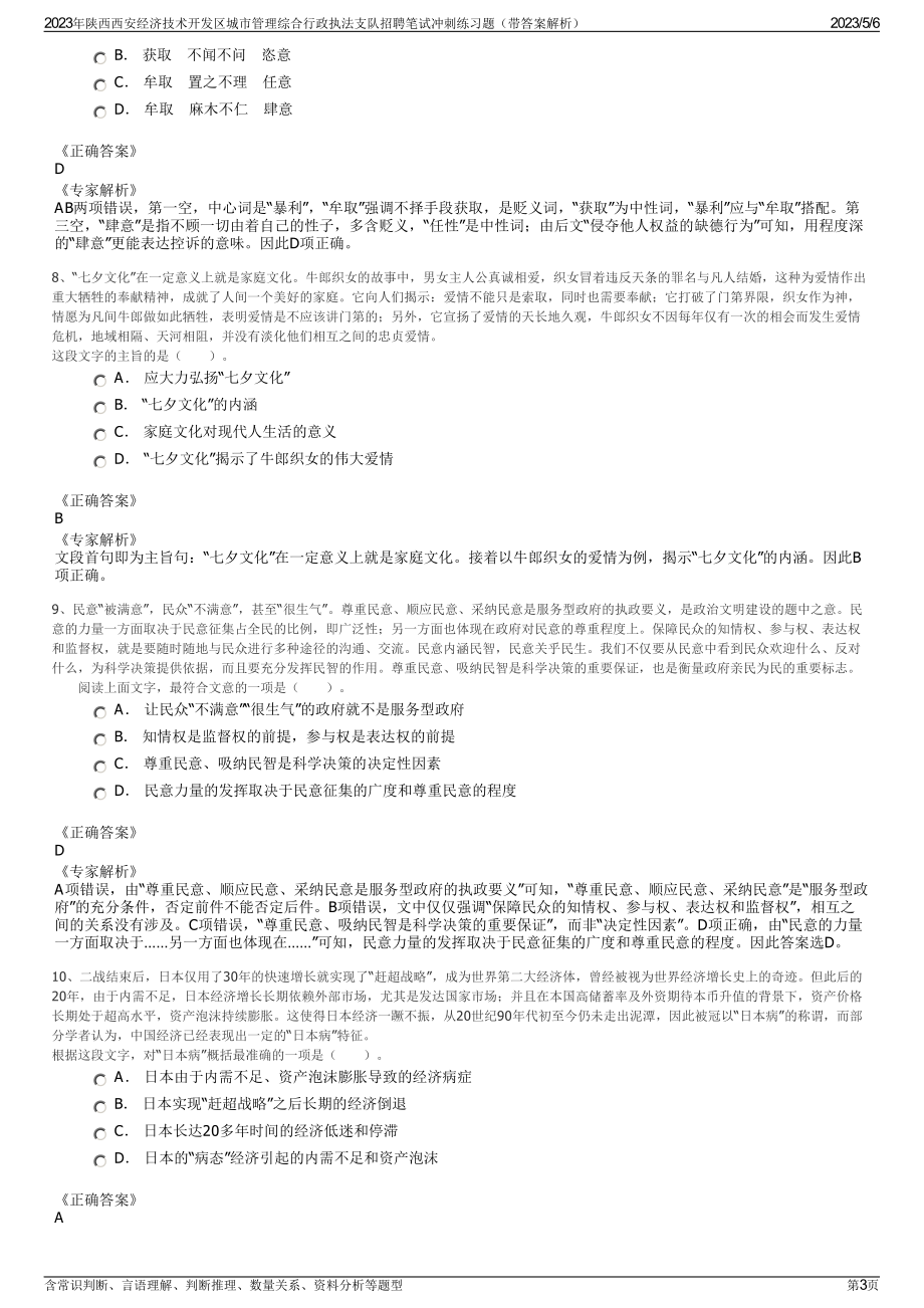 2023年陕西西安经济技术开发区城市管理综合行政执法支队招聘笔试冲刺练习题（带答案解析）.pdf_第3页