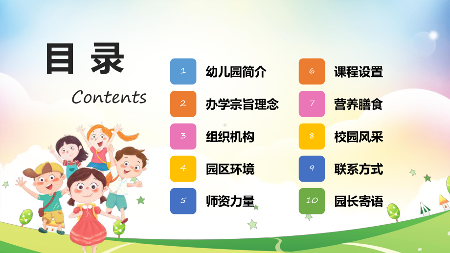 童心飞扬梦想起航幼儿园简介实用科目（ppt）课件.pptx_第2页