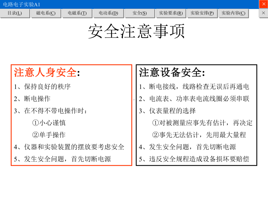 电路电子实验A1介绍2011.ppt_第3页