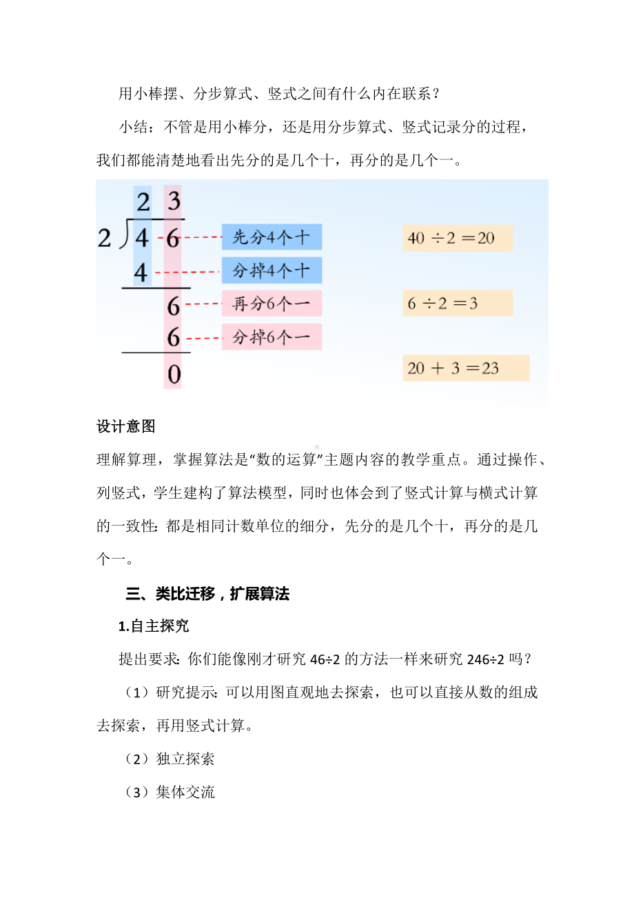 数学新课标解读与实践：三上《两三位数除以一位数笔算》教学设计.docx_第3页