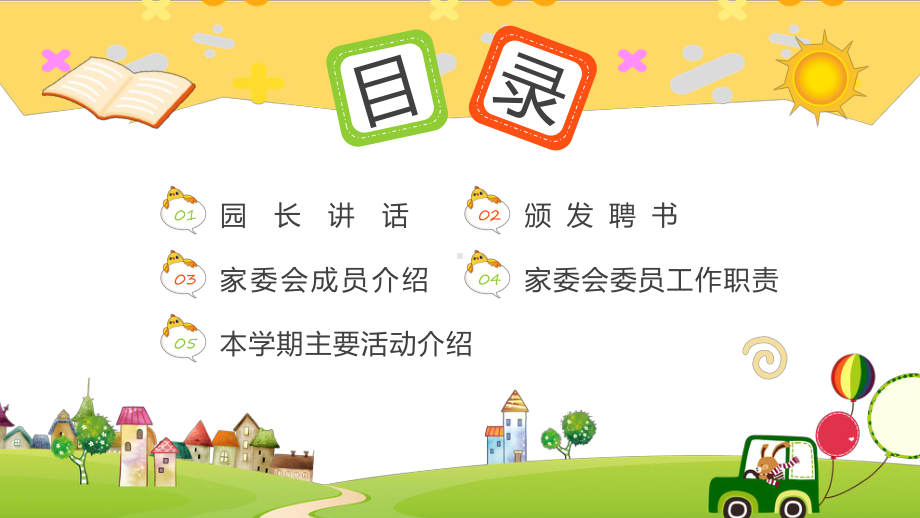 黄色卡通风幼儿园家委会会议科目（ppt）课件.pptx_第2页