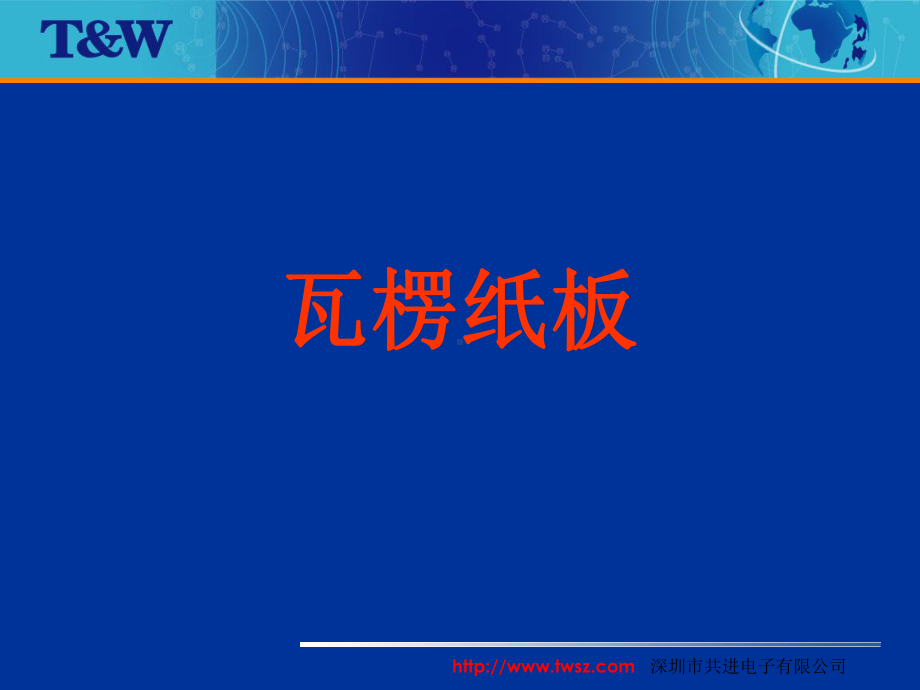 彩盒的工艺及材质.ppt_第2页