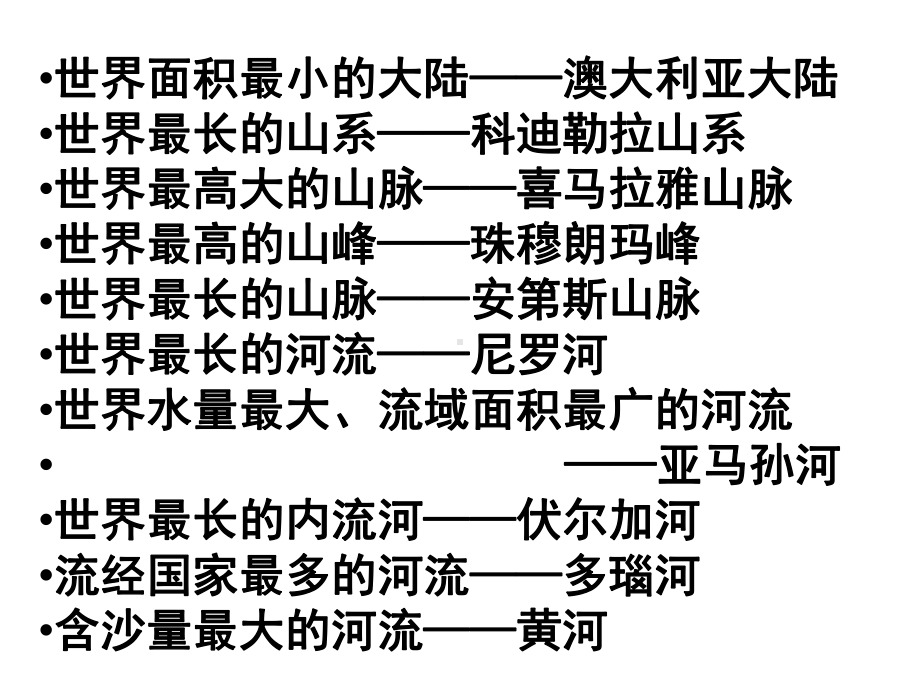 常考知识点之世界之最.ppt_第2页