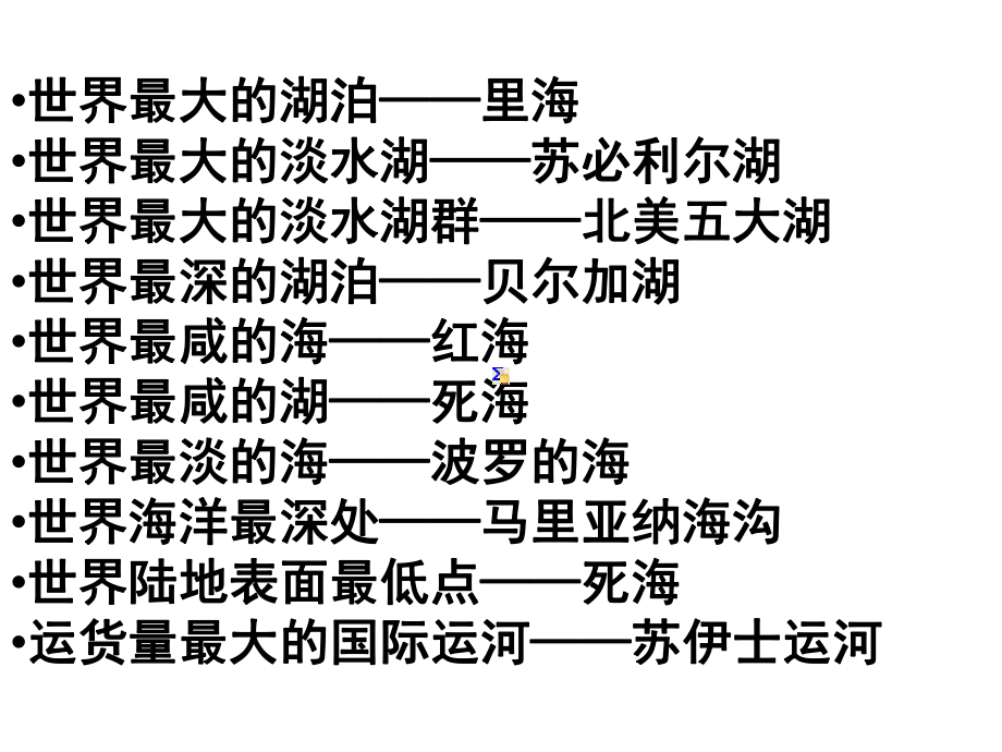 常考知识点之世界之最.ppt_第3页