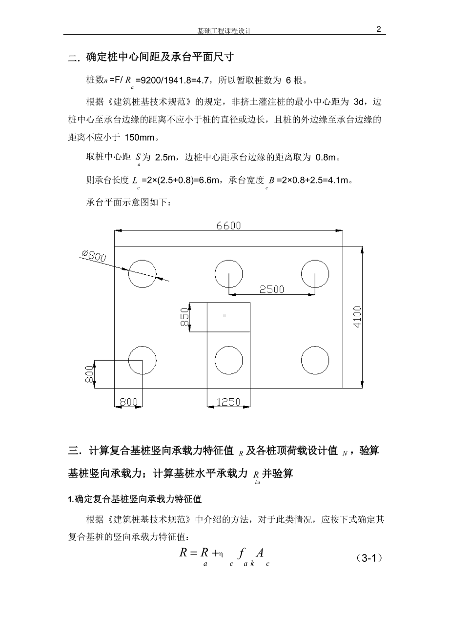 基础工程课程设计.docx_第3页