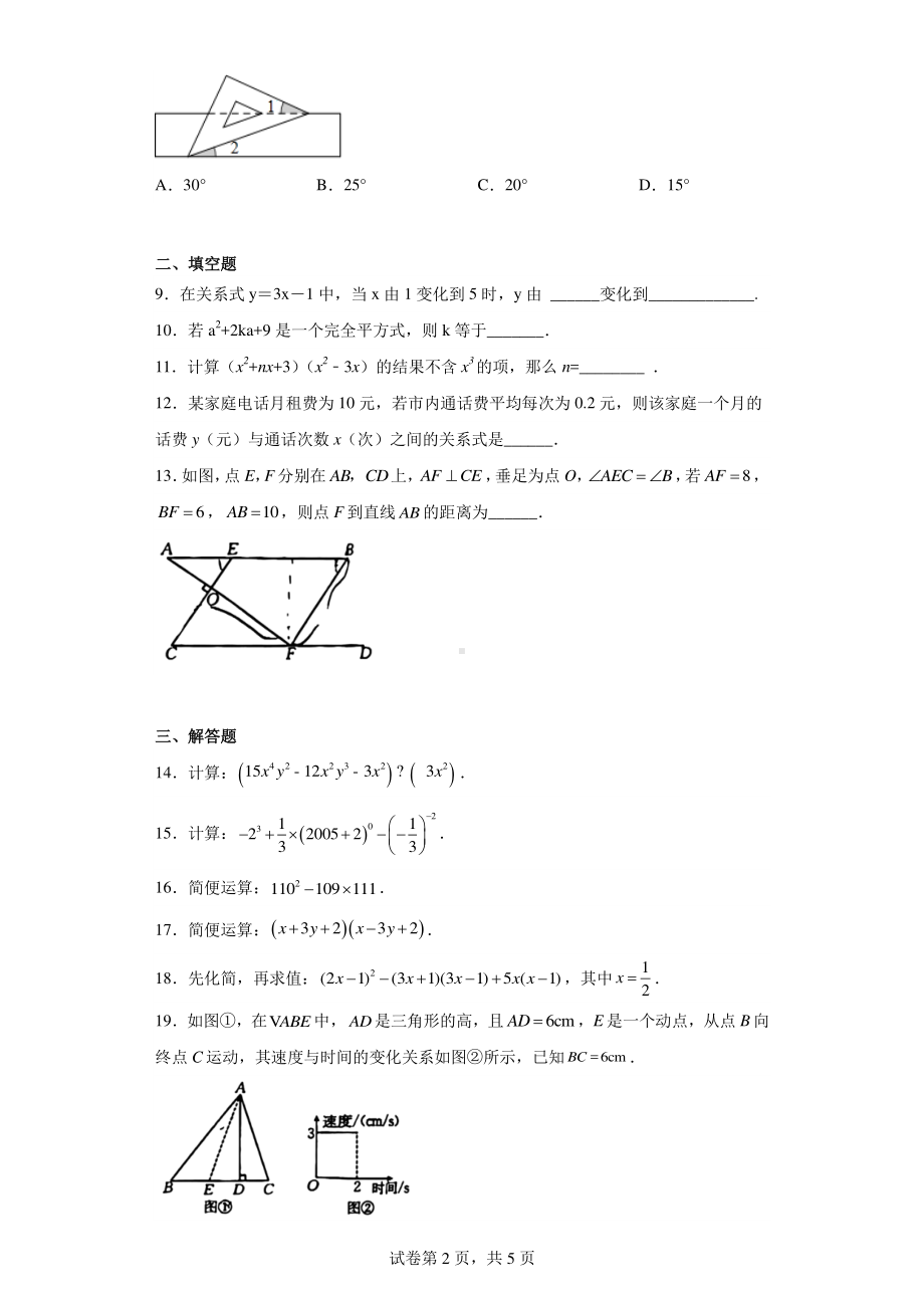 陕西省西安市莲湖区2022-2023学年七年级下学期期中数学试题.pdf_第2页