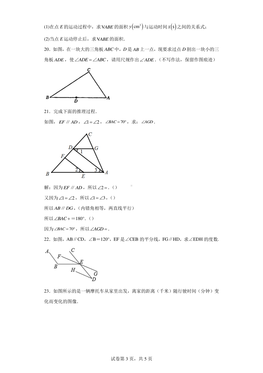 陕西省西安市莲湖区2022-2023学年七年级下学期期中数学试题.pdf_第3页