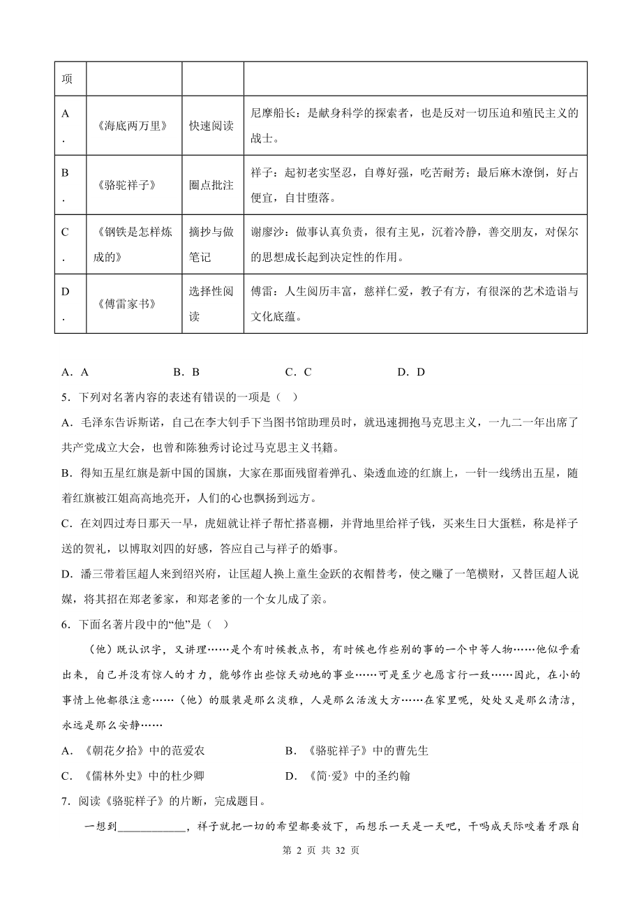 部编版七年级下册语文名著导读《骆驼祥子》专项练习题汇编（含答案解析）.docx_第2页