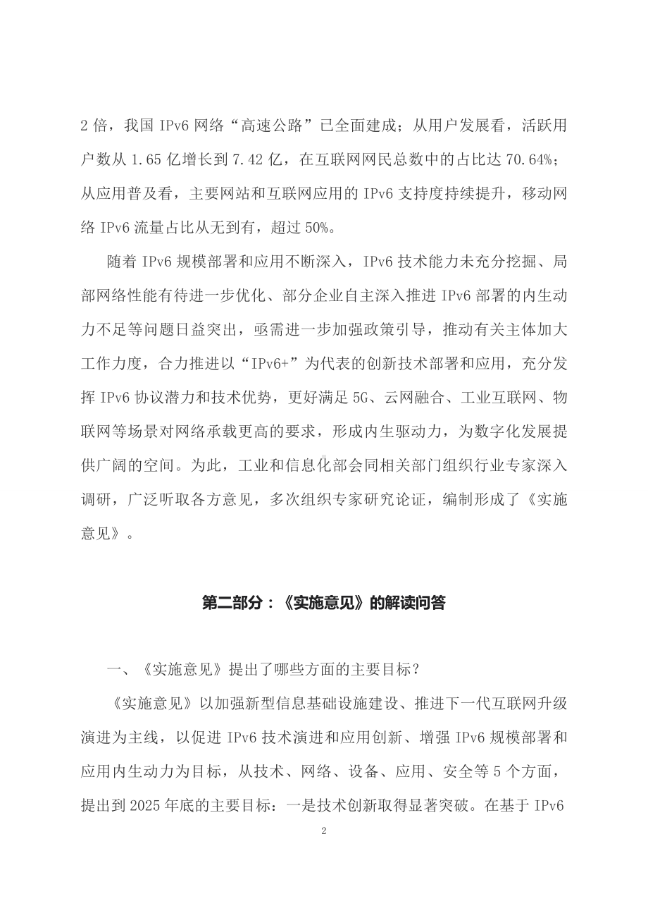 学习解读2023年推进IPv6技术演进和应用创新发展（讲义）科目ppt课件.docx_第2页