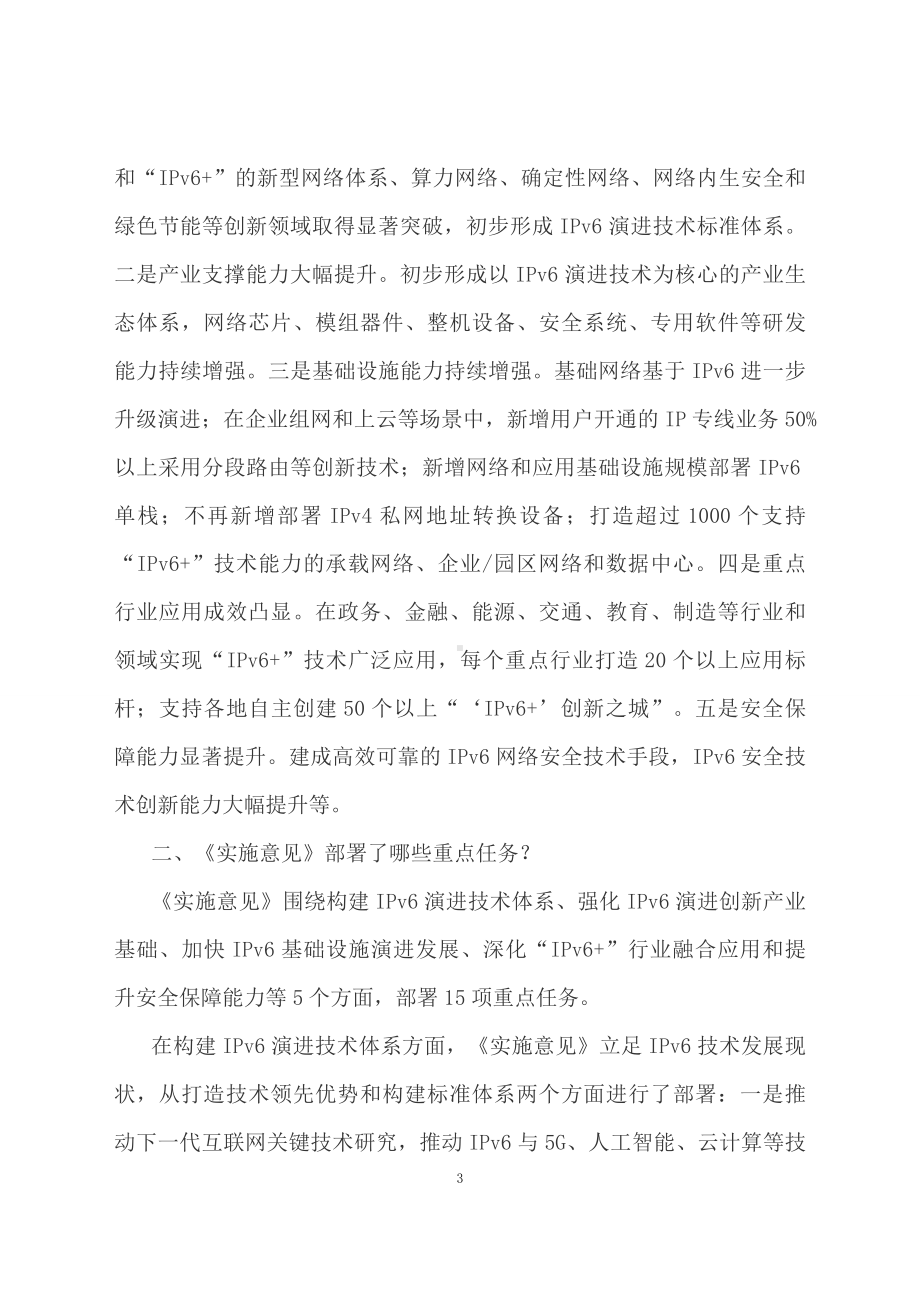 学习解读2023年推进IPv6技术演进和应用创新发展（讲义）科目ppt课件.docx_第3页