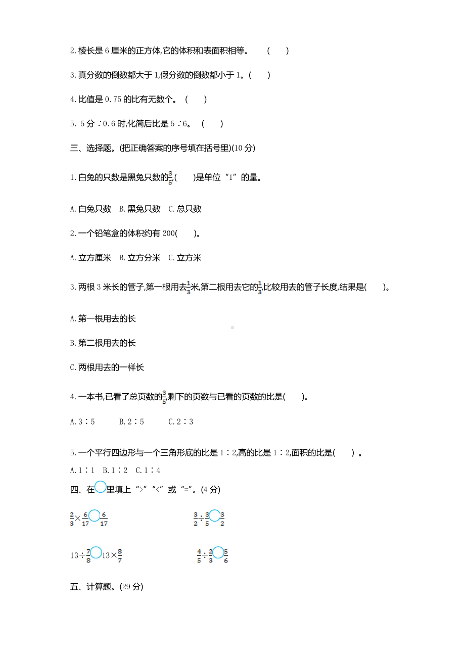 苏教版六年级数学上册期中检测卷.doc_第2页