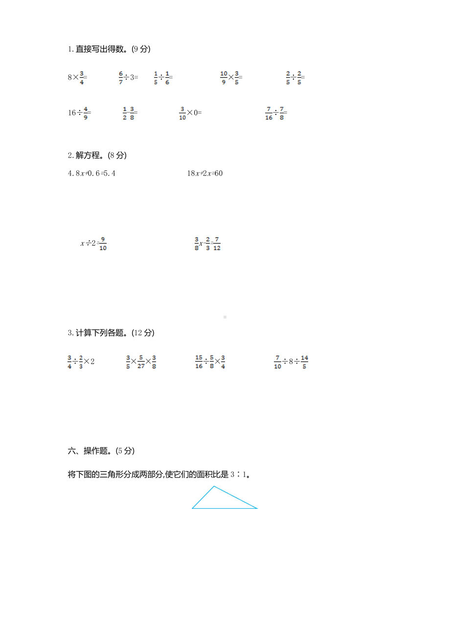 苏教版六年级数学上册期中检测卷.doc_第3页