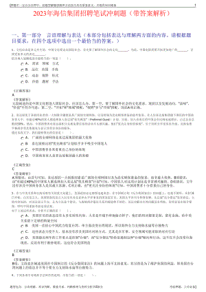 2023年海信集团招聘笔试冲刺题（带答案解析）.pdf