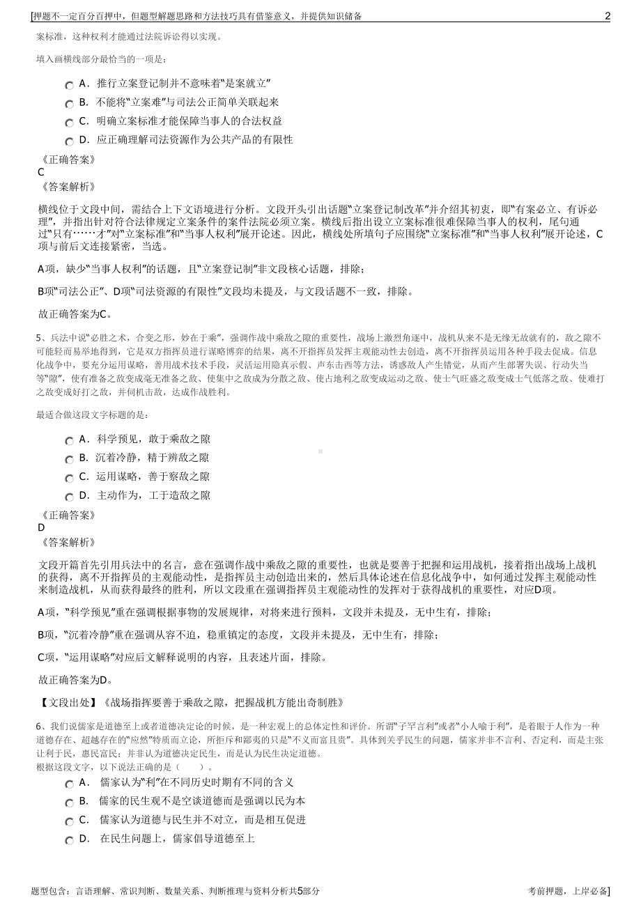 2023年全国水务集团招聘笔试冲刺题（带答案解析）.pdf_第2页