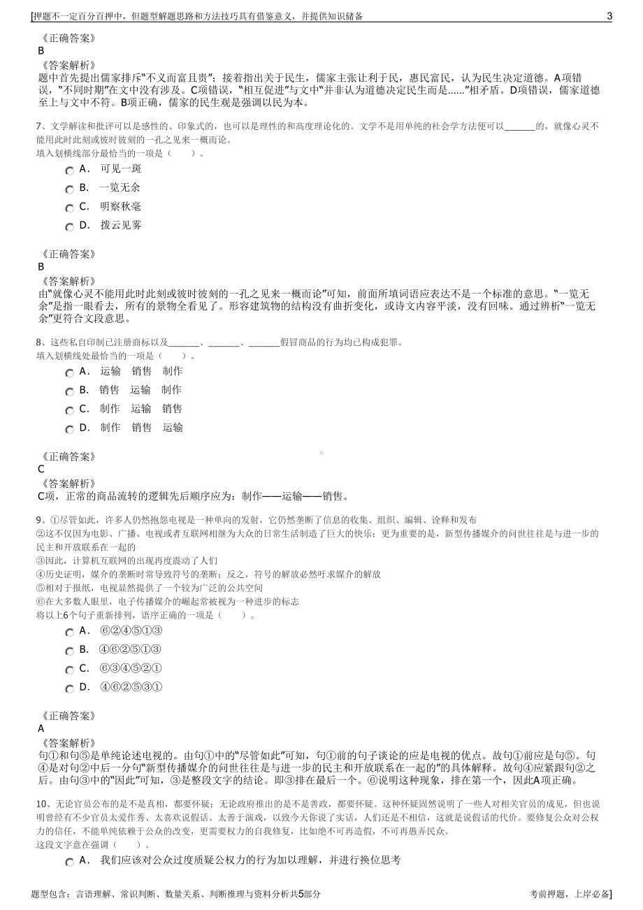 2023年全国水务集团招聘笔试冲刺题（带答案解析）.pdf_第3页