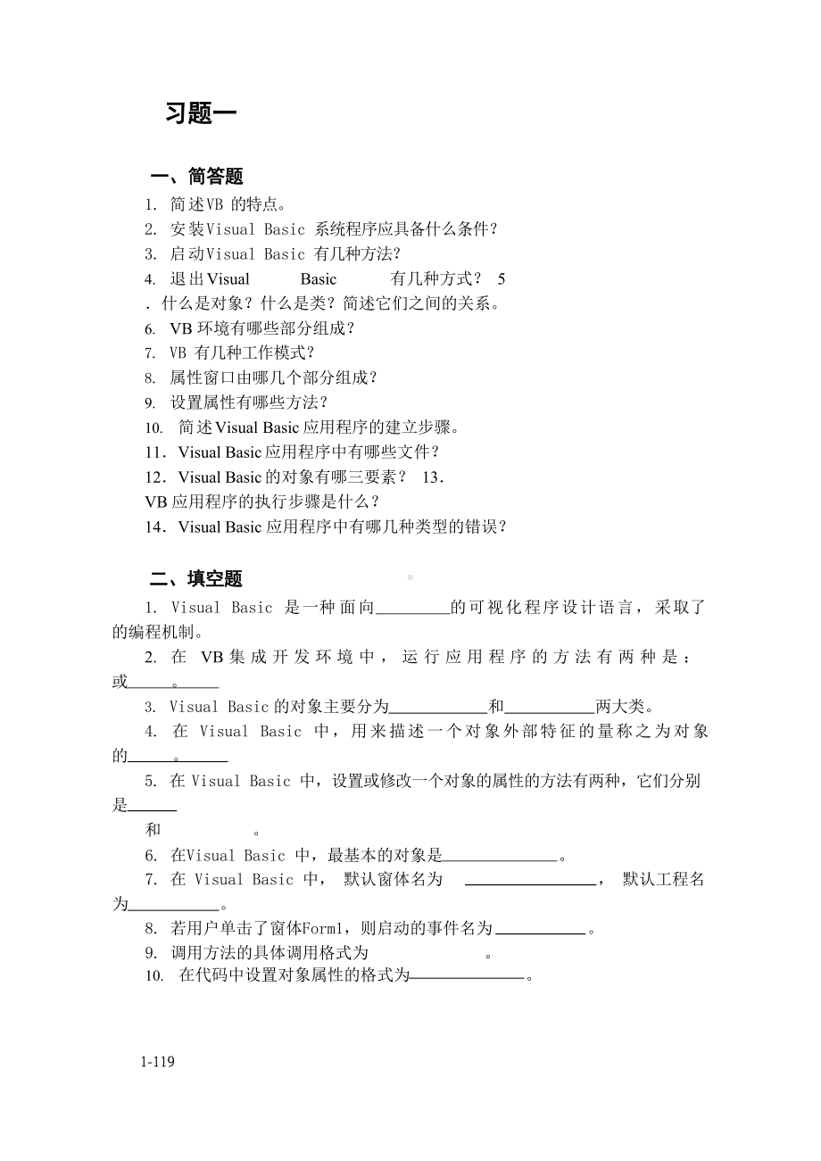 VB习题及习题解答.docx_第1页