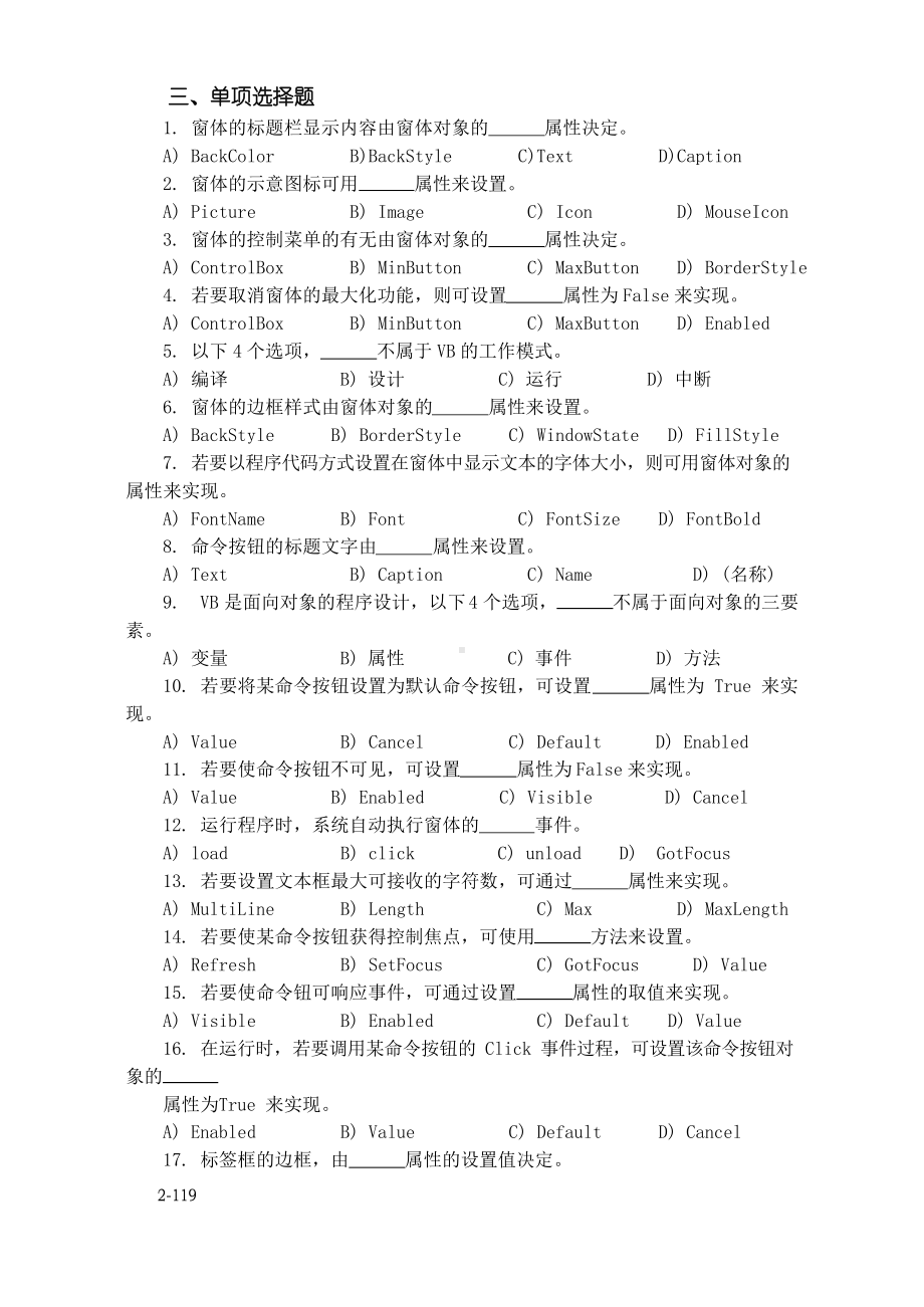 VB习题及习题解答.docx_第2页