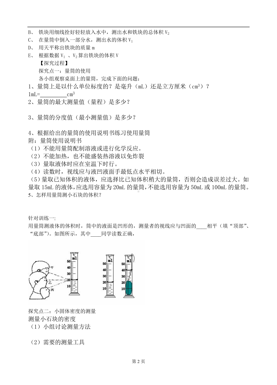 第三节密度的测量参考模板范本.doc_第2页